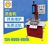 油壓燙金機