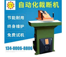自動化裁斷機(jī)